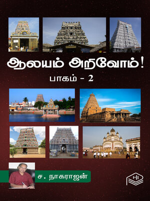 cover image of Aalayam Arivom! Part 2